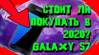 КУПИЛ SAMSUNG GALAXY S7 / EDGE В 2024 | АКТУАЛЬНОСТЬ САМСУНГ ГАЛАКСИ С7 ОБЗОР В 2024 ГОДУ