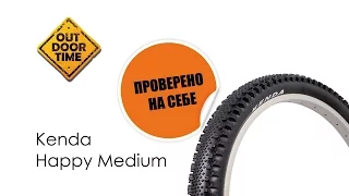 Покрышка Kenda Happy Medium