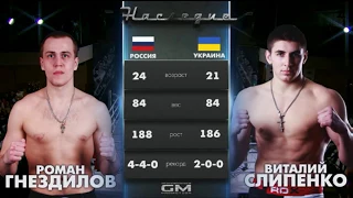 Слипенко Виталий (GMGYM) vs Гнездилов Роман (Fight Club №1) HL