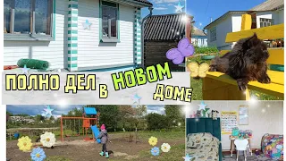 😊НАШИ НОВОСТИ🏠 ПОСТАВИЛИ ДЕТСКУЮ ПЛОЩАДКУ 🍼 ПРЕОБРАЖАЕМ УЧАСТОК 🌳