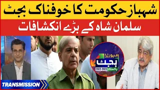 PM Shehbaz Sharif in Trouble | Imported Budget 2022-23 | Salman Shah Big Statement | Breaking News