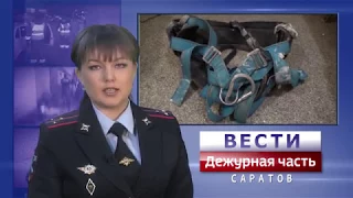 Вести. Дежурная часть. Саратов 03 02 2018