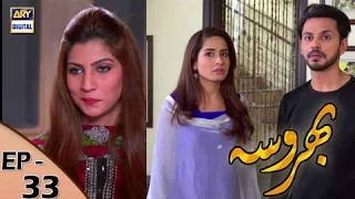 Bharosa Episode - 33 - 16th May 2017 | ARY Digital Drama