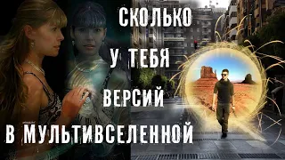 МУЛЬТИВСЕЛЕННАЯ СУЩЕСТВУЕТ ► ПРИЧИНЫ СУЩЕСТВОВАНИЯ ДРУГИХ МИРОВ ► МИНУТКА ШИЗЫ