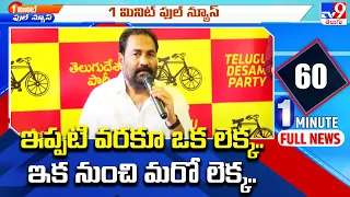 ఇప్పటి వరకూ ఒక లెక్క ..ఇక నుంచి మరోలెక్క.. : Kotamreddy Sridhar Reddy - TV9