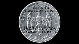 Германский Рейх. 50 рейхспфеннигов, 1 рейхсмарка, 5 рейхсмарок.