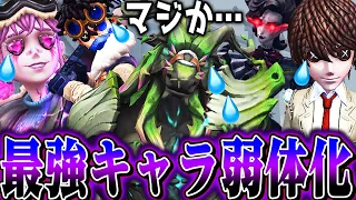 【第五人格】暴れすぎた最強キャラ５体弱体化！！放置されていたキャラに強化が！！【唯】【identityV】