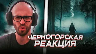 Черногорец reacts to SHAMAN — ВОРОНЫ МОИ