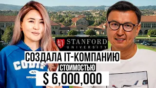 Создала IT-компанию за $6,000,000 с НУЛЯ – Будущая Миллиардная компания из Кыргызстана?