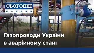 Майже 15 тисяч кілометрів газопроводів в Україні в аварійному стані