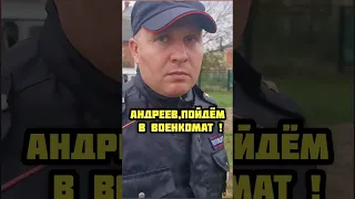 ‼️НЕВЕРОЯТНО‼️ Журналиста Андреева пришли прессовать за правду ! Старомышастовская МВД Военкомат