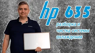 Разборка  HP 635, чистка системы охлаждения и замена термопасты.