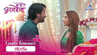 Romantic Moments | Woh To Hai Albelaa | #KriSa Ke Cute Pal