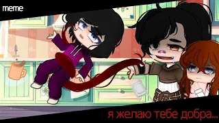 meme - I wish you well....- я желаю тебе добра.... [Ep. 5]