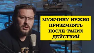 МУЖЧИНУ НУЖНО ПРИЗЕМЛЯТЬ ПОСЛЕ ТАКИХ СЛОВ