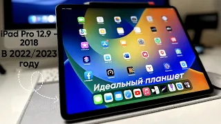 iPad Pro 3 Gen - 2018: Лучший планшет в 2022/2023 году.