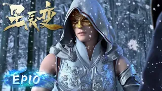 【官方Official】| Stellar Transformations EP10 | Qinglian Mountains | YUEWEN ANIMATION