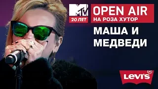 Open Air на Роза Хутор: Маша и Медведи