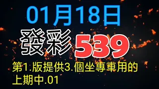 發彩第1.版提供坐專車用上期中.01