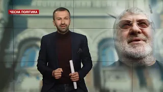 Як США ускладнює життя Коломойського та Дубінського, Чесна політика, @Leshchenko.Ukraine