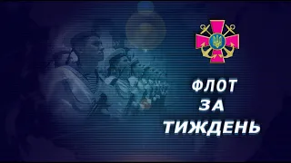Телевізійна програма "Флот за тиждень" від 06.12.2020 р.