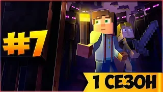 Minecraft: Story Mode - Сезон 1 - эпизод 3 - Да где же оно? #7