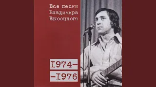 Песня о погибшем лётчике 1975