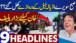 Dunya News Headlines 09:00 AM | Imran Khan Got Big Relief | 16 Jan 2024