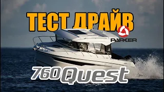 Parker 760 Quest - Обзор и Тест Драйв