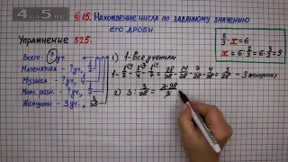 Упражнение № 525 – Математика 6 класс – Мерзляк А.Г., Полонский В.Б., Якир М.С.