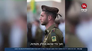 קרב חייו: סרן דקל סויסה ז"ל פיקוד לבדו על מוצב מגן בארי ומנע מהמחבלים לכבוש אותו