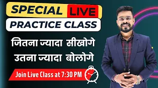 एक ही Class में Basic to Advanced Complete Practice | English Speaking Practice | Speaking Course