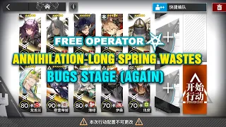 [Arknights-CN]Annihilation-Long Spring Waste, Free Operator Team, AOE skill to Kill Bugs