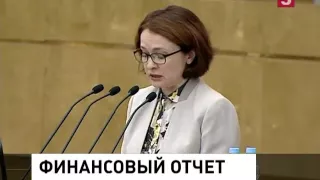 Глава Центробанка Набиуллина выступила с отчетом в Госдуме