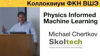 [Коллоквиум]: Physics Informed Machine Learning