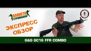 Обзор GC16 FFR COMBO от G&G