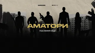 Документальний фільм про те, як цивільні стали воїнами