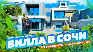 Вилла в Сочи! 270 000 000 руб. Стильный дом с видом на море. Недвижимость Сочи. Вилла Сочи.