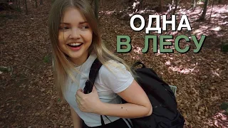 уехала ОДНА в поход (и заблудилась)