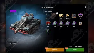 T77 в наборе за рубли по хитрой цене в Tanks Blitz | D_W_S