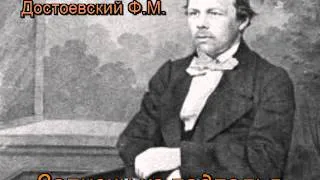 " Записки из подполья " - Часть 02  Глава 02 -  Достоевский Ф.М.