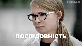 Суперечливі заяви: Юлія Тимошенко коментує зв'язок із керівником ДПЗКУ до і після його затримання