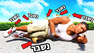 🔴 שברתי לפרנקלין את כל העצמות ב GTA V?! (אתם לא תאמיני למה שקרה לפרנקלין!)