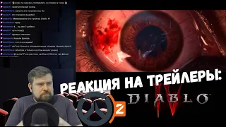 Реакция на трейлеры: Diablo IV, Overwatch 2, Star Wars Jedi: Fallen Order. Мандалорец. 1917