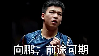 解说向鹏决赛冲击张禹珍Xiang Peng vs Jang woojin   2022 Otocec finals奥托切克挑战赛决赛