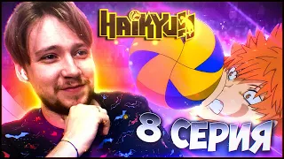 КАРАСУНО ВПЕРЕД!!! Волейбол!! / Haikyu!! 3 сезон 8 серия / Реакция на аниме