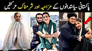 Most Funny moments of Pakistani politicians part 8 | Aina Tv