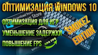 Основная и игровая оптимизация Windows 10 21h2. + Мои настройки девайсов, nvidia и игр.