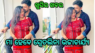 Swetalina Bhatacharjya is going to be mother good news from swetalina