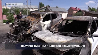 2018 05 17 Во Владимире подожгли машину